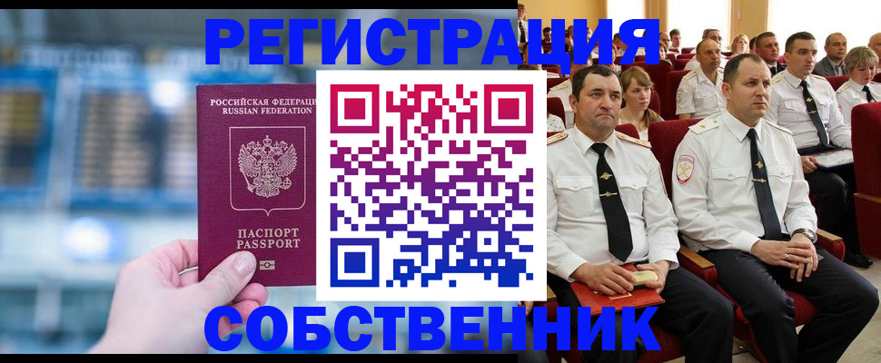 прописка от собственника в Краснотурьинске
