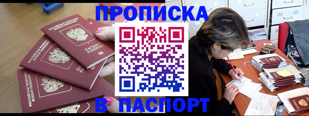 прописка штамп в Краснотурьинске